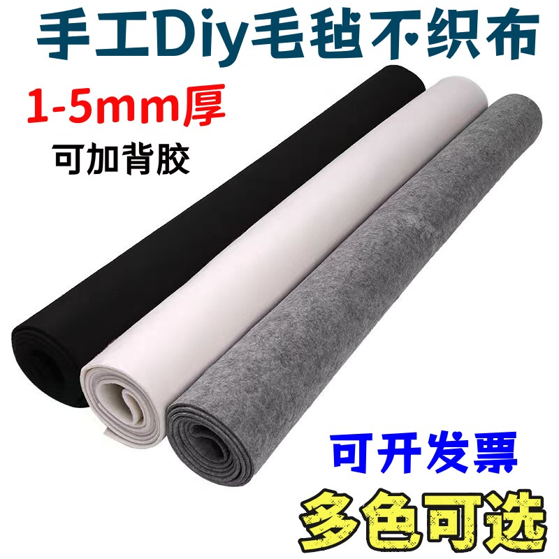 自粘拍摄背景不织布幼儿园环创墙壁贴绣花毛毡布diy吧唧托无纺布