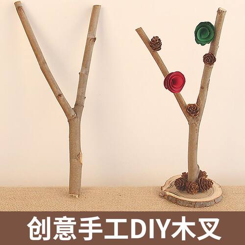 y型树杈装饰幼儿园手工制作创意树枝干枝森系树枝diy环创枯枝材料