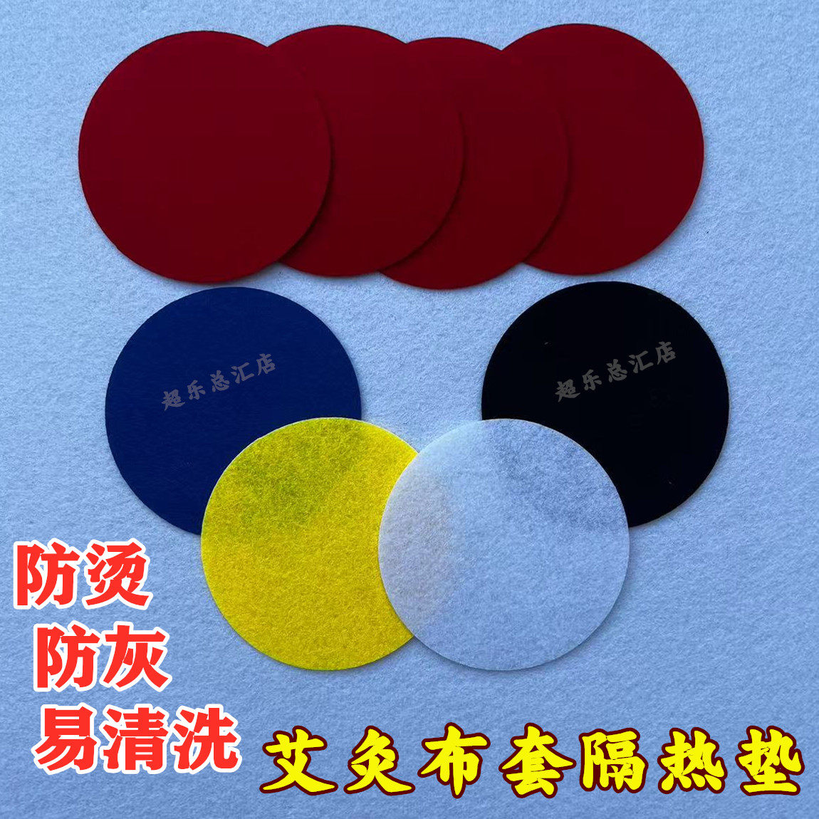 艾灸隔热垫灸盒防烫垫随身灸隔灰防烟可清洗布套布垫圆形通用温灸