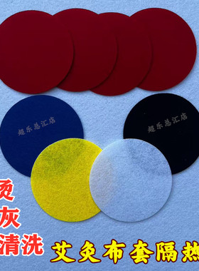艾灸隔热垫灸盒防烫垫随身灸隔灰防烟可清洗布套布垫圆形通用温灸