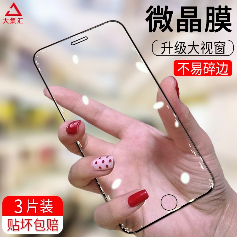 大集汇适用苹果7钢化膜iphone8全屏覆盖7p苹果8plus手机i7蓝光8P全包边防摔ip8防窥八透明屏保puls七玻璃贴膜,3C数码配件,手机贴膜,淘宝优惠券,粉丝福利购,淘宝优惠卷
