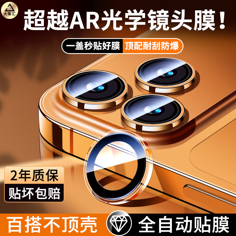 大集汇适用iPhone17promax镜头膜苹果16pro手机镜头15后置相机钢化膜Air独立14新款13全包不顶壳plus保护盖12
