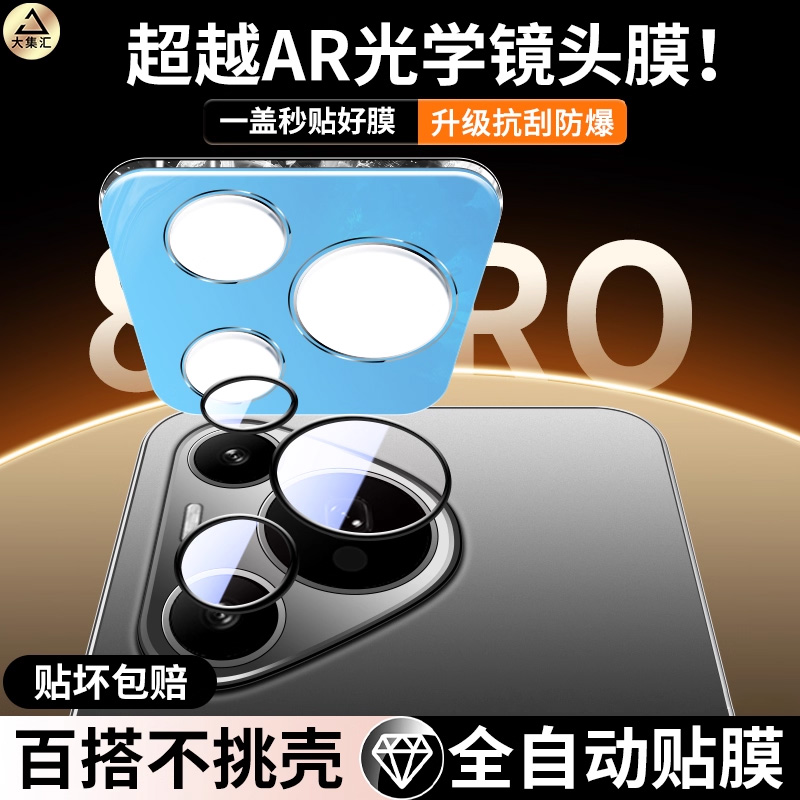 适用华为pura80pro镜头膜p80ultra镜头保护膜pura70pro+镜头盖p70至尊puro新款后置摄像头膜por十配件相机贴u