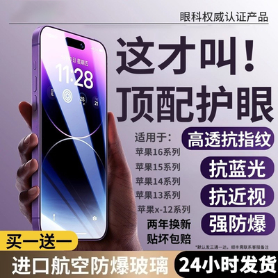 【AR护眼】大集汇适用苹果17promax钢化膜iphone16pro手机膜15防窥14全屏ip覆盖13保护12屏幕11pm防摔xr贴air