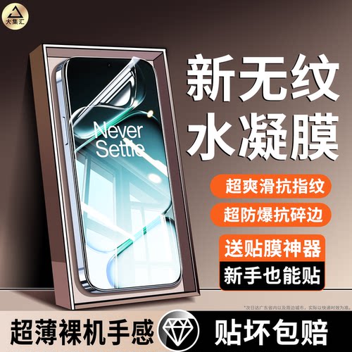 大集汇适用一加15手机膜1加ace6t水凝钢化膜Ace5Pro一加13/12/11防窥ace2至尊版3pro+保护Oneplus贴膜turbo6v