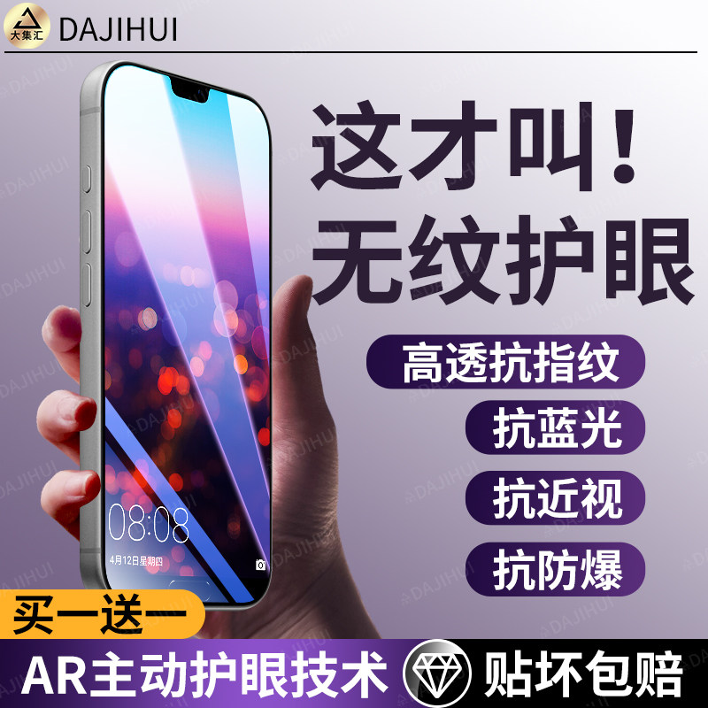 【AR护眼膜】大集汇适用华为p20pro钢化膜p20手机膜保护h