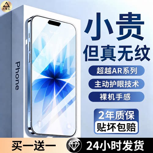 大集汇适用苹果15/16钢化膜17Pro手机膜14Promax钢化膜air防窥iphone12全屏13Plus覆盖ip11高清x保护xs防摔xr
