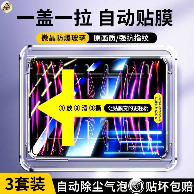 大集汇适用ipadair8钢化膜平板ipad11保护膜ipad2