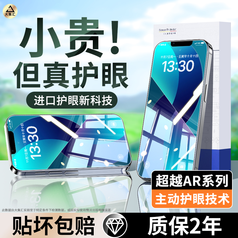 适用苹果13promax钢化膜苹果13手机膜13pm防窥全屏mini高清13迷你防指纹iPhone13pro护眼抗蓝光ip十三贴膜por