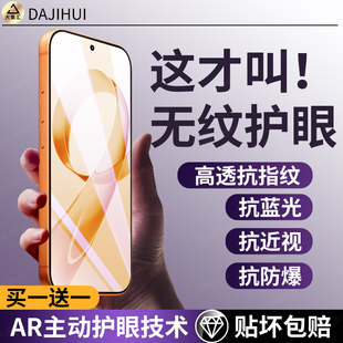 大集汇适用红米k90 13手机贴膜4turbo5 k80钢化膜k70至尊版 3max防窥k50k40k60pro 15小米17 AR护眼无纹膜