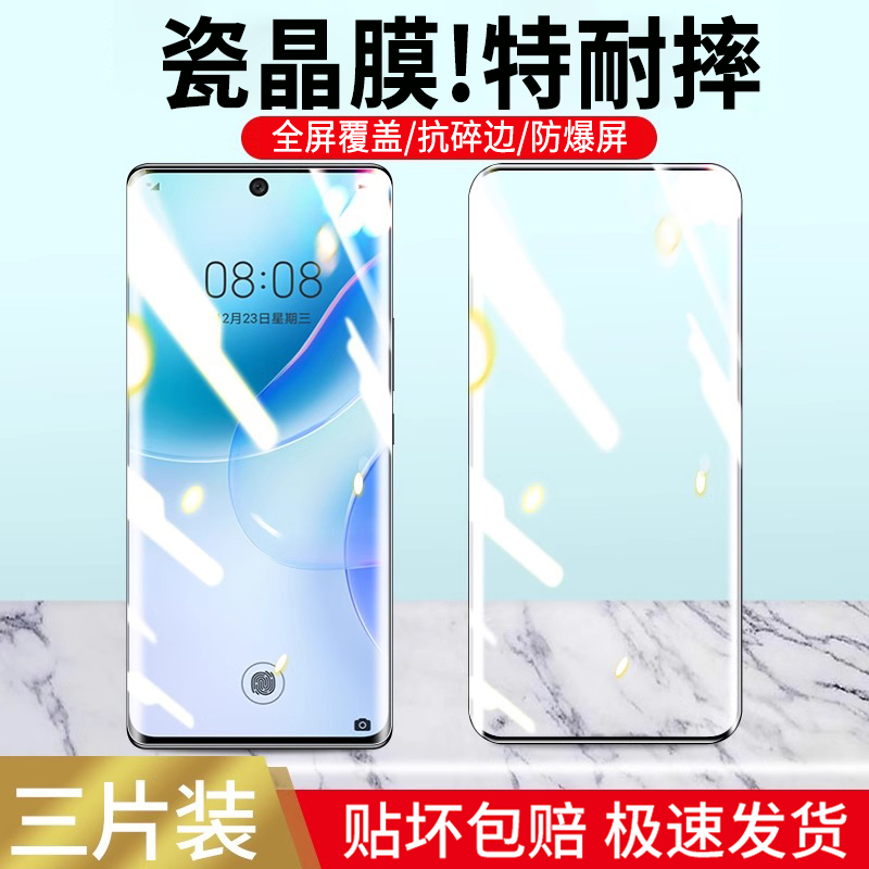 适用华为nova8钢化膜pro全屏水凝