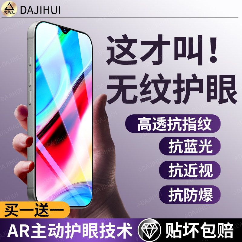 【AR护眼膜】大集汇适用vivoy93s钢化膜y93手机膜保护v