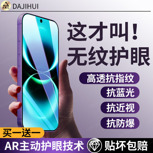 AR护眼】大集汇适用华为畅享90promax钢化膜畅想80手机膜70pro全屏覆盖60x防窥50z抗蓝光20plus护眼屏幕s保护