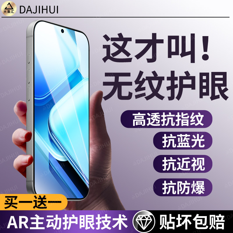 【AR护眼膜】大集汇适用iqooZ9钢化膜Z9x手机膜vivo全
