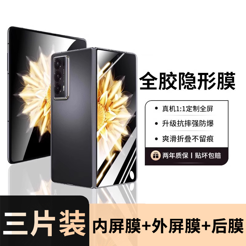 适用荣耀magicv2折叠屏手机膜magicvs3钢化膜水凝膜华为magic v外屏保护vs内屏贴膜v2全包v3后背防摔高清软膜