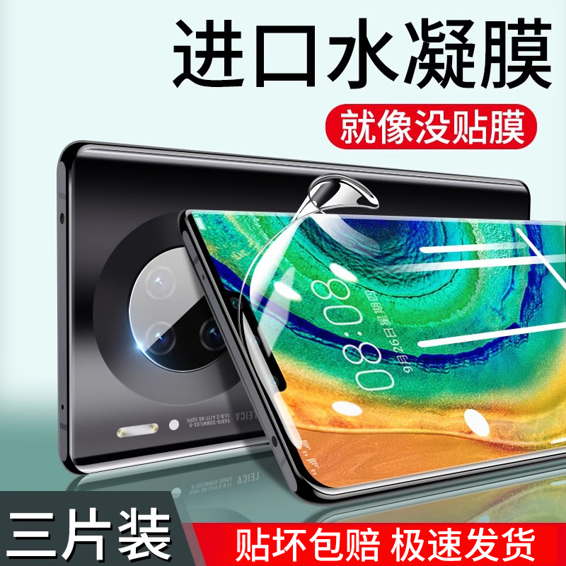 适用华为mate30水凝膜pro全包膜
