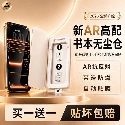 【新款书本无尘仓】适用大集汇苹果17钢化膜iPhone16promax手机膜15pro贴膜14防窥360度13plus屏幕air保护17e