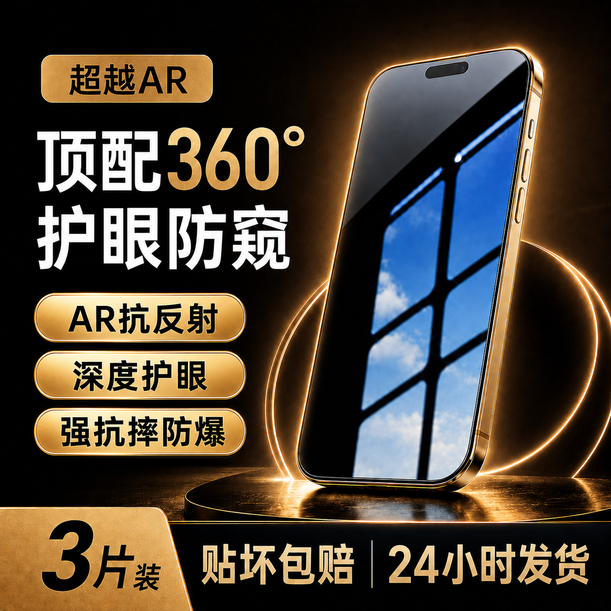 大集汇适用苹果15钢化膜14promax防窥膜360度iPhone16手机膜13防窥11PLUS全屏XR屏幕12pro防摔XSMAX新款17AIR