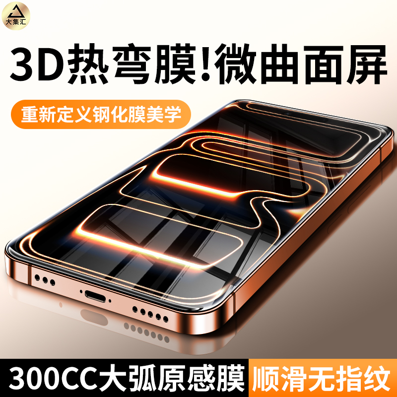 【新款3D热弯膜】适用苹果17钢化膜iPhone17手机膜17promax全屏AIR防窥十七pm防指纹保护ip屏幕贴膜iPhoneair