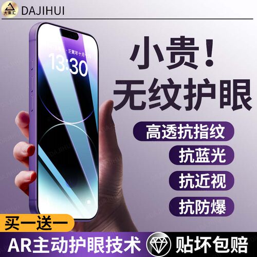 【AR无纹膜】大集汇适用苹果14钢化膜iPhone14pro手机膜promax全屏防摔十四pm防窥pmmax新款plus高清屏幕贴膜