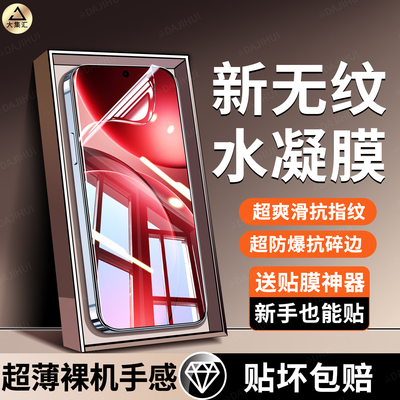 大集汇适用oppofindx9ultra手机膜findx8pro钢化膜reno15/14水凝11oppo12十10贴膜a6a5a3a2新款x7x8s+保护13