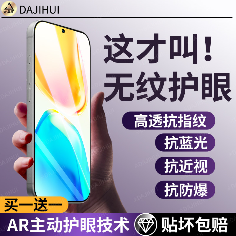 【AR护眼膜】大集汇适用vivoS15e钢化膜S15防窥vlvo