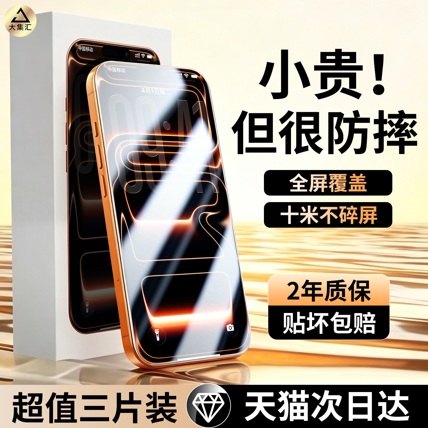 大集汇适用苹果15钢化膜iPhone13手机膜14promax全屏17/16防窥pro新款12p贴膜X/Xr高清air保护3d热弯11MAX