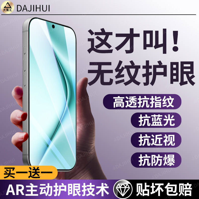 【AR护眼膜】大集汇适用华为pura70钢化膜pura70北斗卫