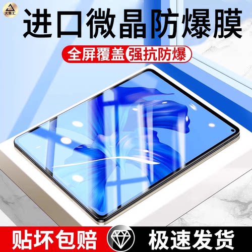 大集汇适用华为matepadpro11钢化膜matepad11平板保护膜mate电脑pad防蓝光pro类纸10.4水凝se贴膜柔光版10.8