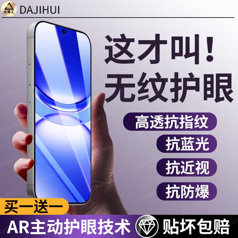 【AR护眼膜】大集汇适用华为Nova12se钢化膜Nova12手