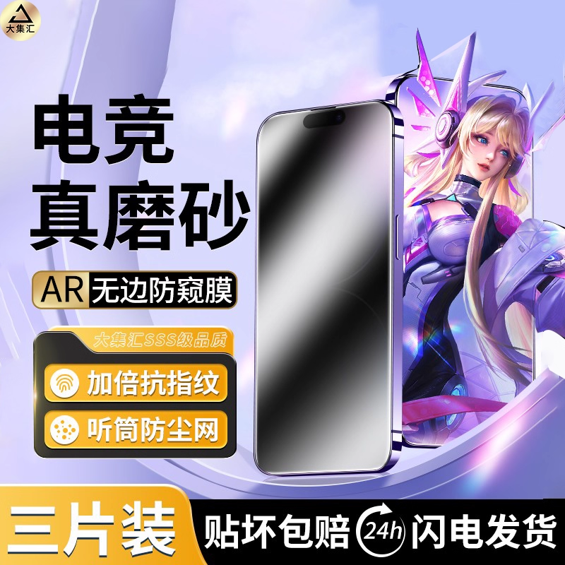 [电竞磨砂]适用苹果系列钢化膜