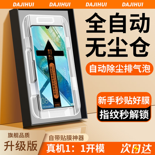大集汇适用华为mate20钢化膜mata20pro手机膜mete无尘仓新款mt20全屏覆盖meat全包meta曲面屏5g保护防摔贴膜