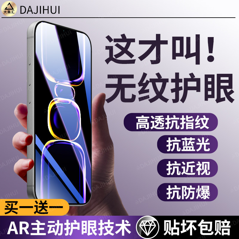 【AR护眼膜】大集汇适用红米K60钢化膜k60e手机膜Redmi