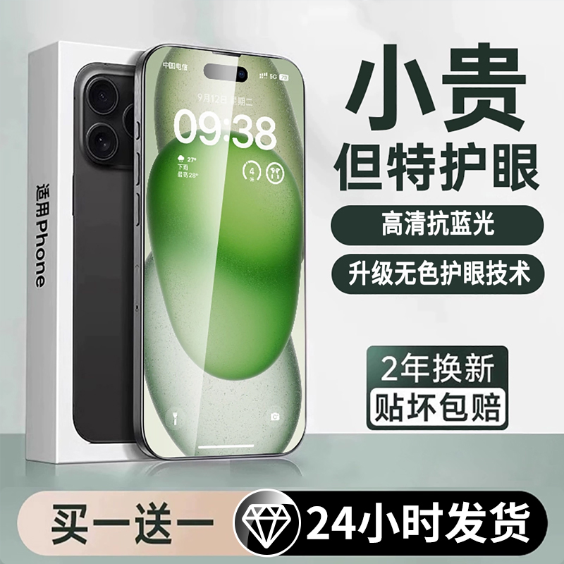 【AR抗反射】适用iPhone17promax钢化膜苹果16pro手机膜15新款14plus贴13防蓝光air防窥12高清11防摔xs膜max