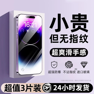 适用苹果14Pro钢化膜iPhone17手机膜16Promax全屏覆盖15PLUS防窥ip13屏幕12pm贴膜11防摔X防尘XR的XMAX热弯3d