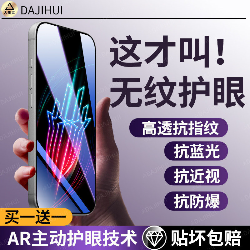 【AR护眼膜】大集汇适用红魔6pro钢化膜红魔6spro手机膜努