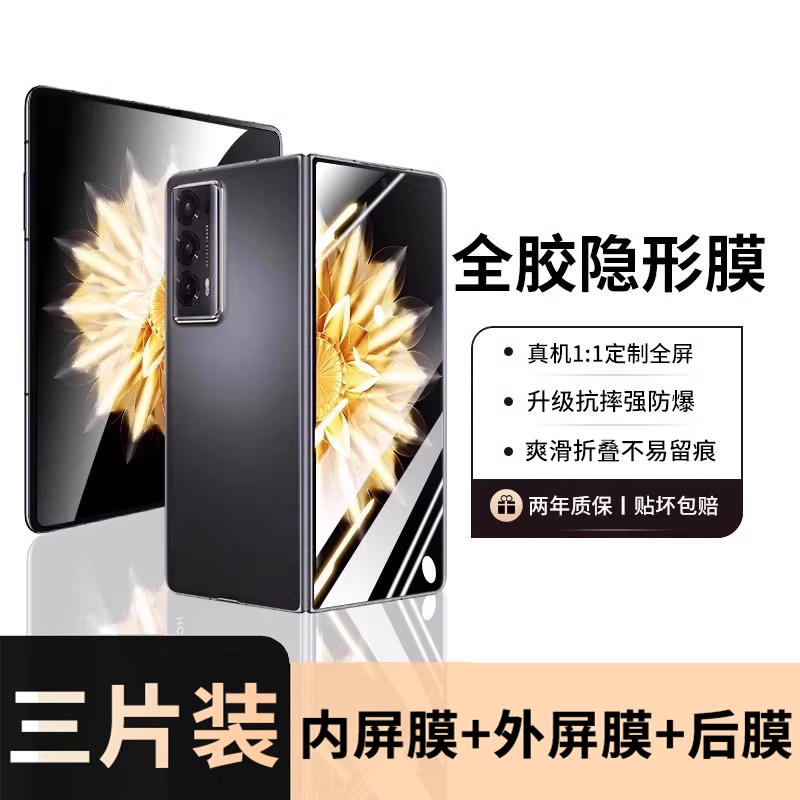 大集汇适用荣耀magicv2折叠屏手机膜magicvs3钢化膜水凝膜华为magic v外屏保护vs内屏贴膜v2全包v3防摔高清软