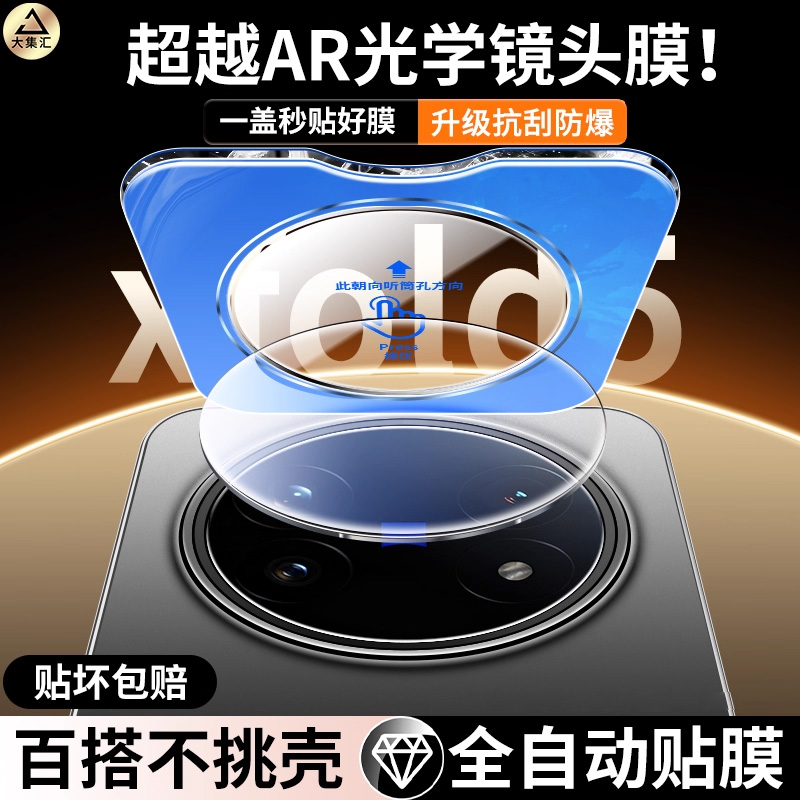 适用vivoXFold5镜头膜新款XFold3手机摄像头Fold3Pro保护膜xfold折叠屏高清vivi后置相机配件盖vivoxflod贴膜