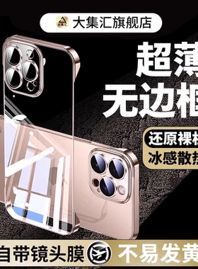 大集汇适用苹果17手机壳iPhone15/13promax保护14plus新款16pro无边框11pm超薄ip镜头全包2025女款12防摔air