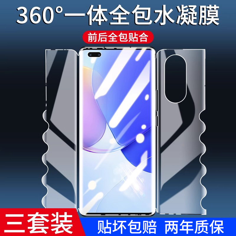 适用华为nova9全包pro水凝膜全胶
