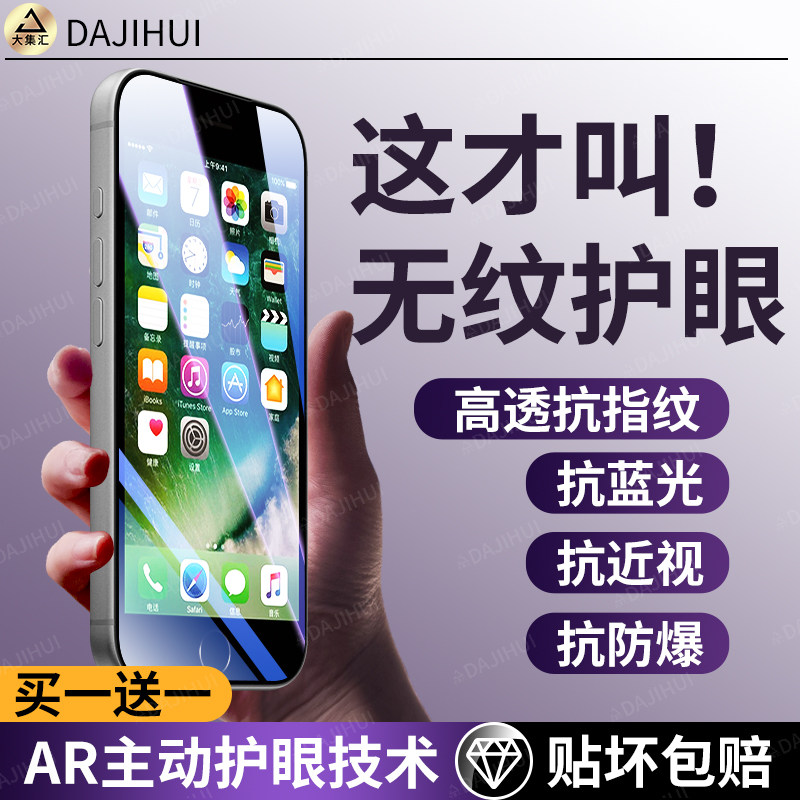 【AR护眼膜】大集汇适用苹果7钢化膜iPhone7plus手机膜