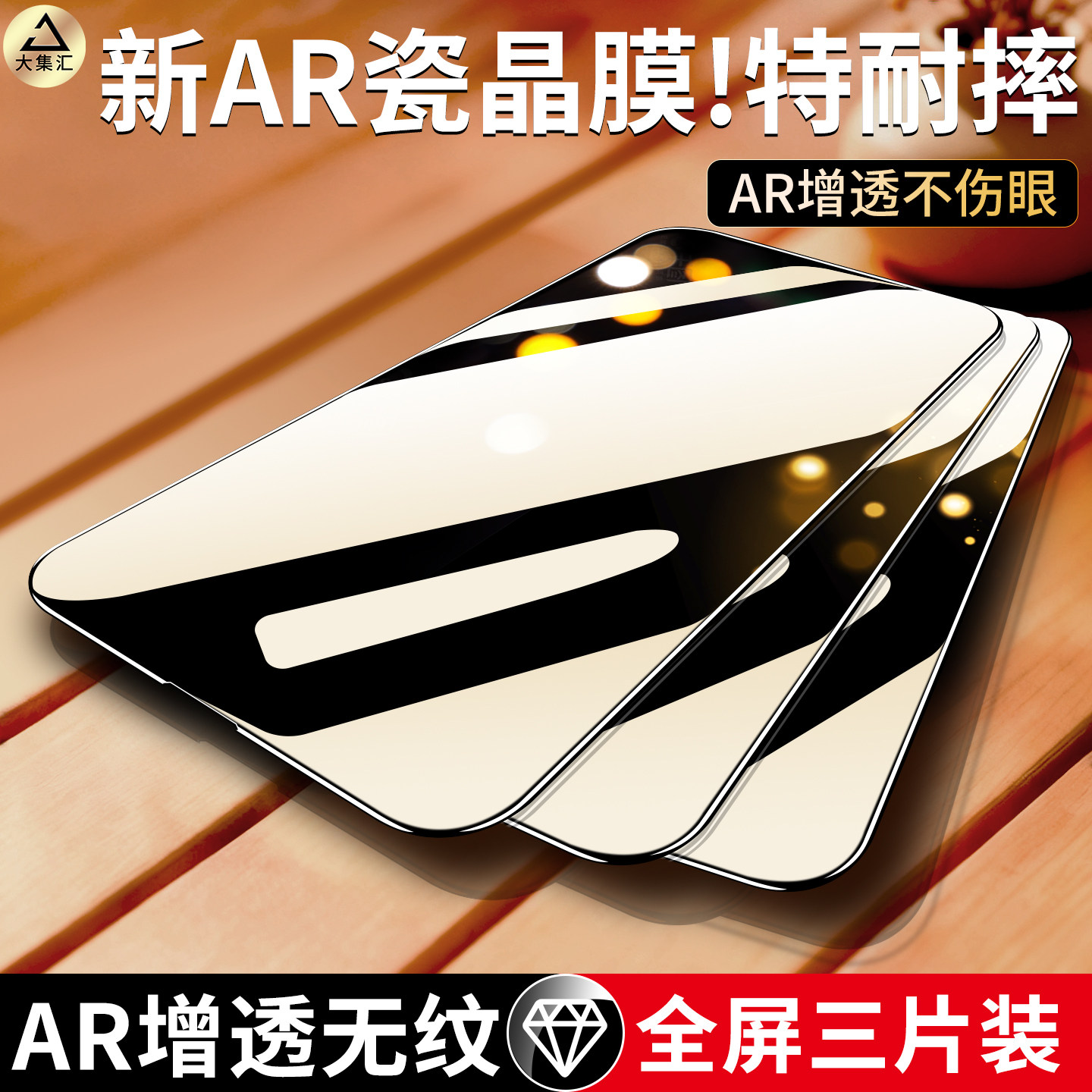 大集汇适用苹果17钢化膜iPhone13手机膜15promax全屏16pro防窥14plus新款12p贴膜X/Xr高清air保护3d热弯11MAX