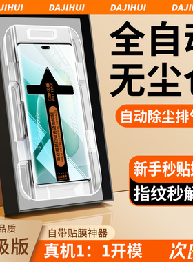 大集汇适用荣耀300ultra钢化膜80se高清70Pro+秒贴盒推荐8magic6防摔v40防指纹200曲面100/90/migac7/5/4/3