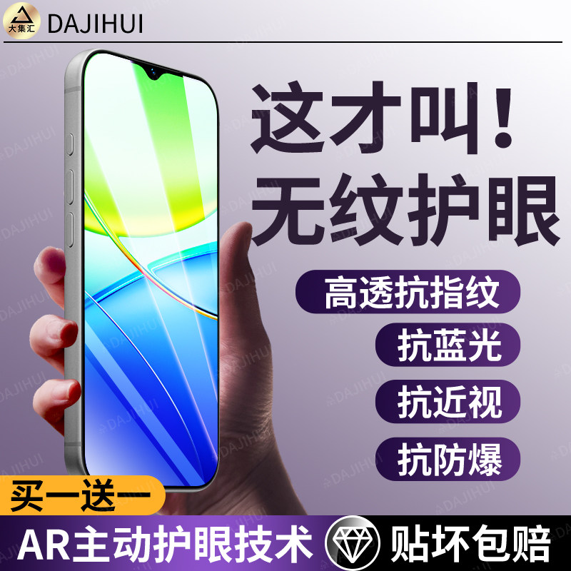 【AR护眼膜】大集汇适用vivoY37m 5G钢化膜Y37pro