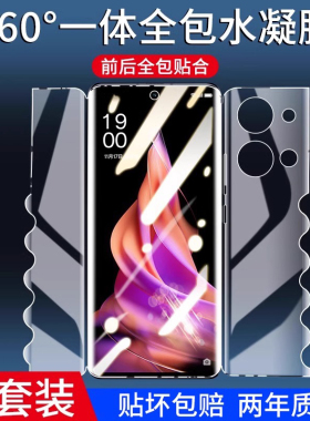 大集汇适用opporeno11钢化水凝膜reno9/10pro手机膜8十全包边opρoreno7防窥0pp0reon5新款6/3oppo曲面屏4se+