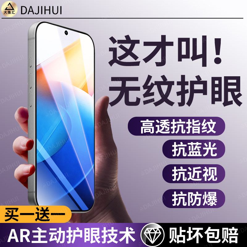 【AR护眼膜】大集汇适用iqooZ6x钢化膜Z6手机膜保护viv