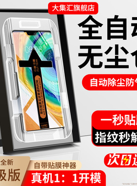 大集汇适用华为mate30钢化膜mata30pro手机膜mete防窥新款mt30epro全屏覆盖meta30rs保时捷贴膜仓5g保护防摔