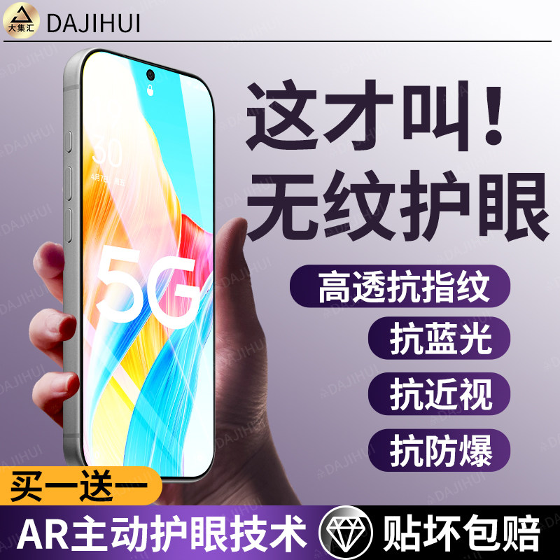 【AR护眼膜】大集汇适用oppoA1x钢化膜A1i手机膜A1 /