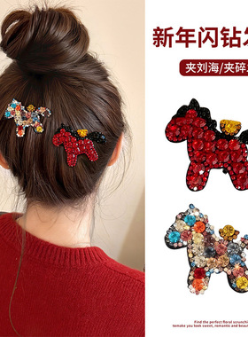 【年后初八发货】闪钻红色小马发夹女高级感轻奢鸭嘴夹