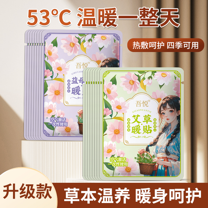 【书婷专享】自发热暖腰暖肚子怕冷防寒保暖艾草益母草暖贴
